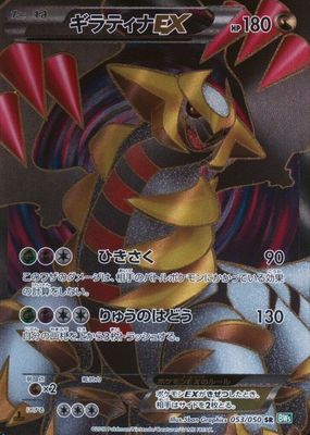 Giratina ex 2012 Japanese Black & White: Dragon Blast #053